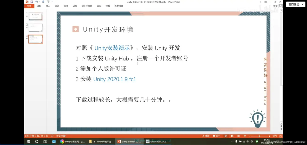 Unity 教程_外包_20